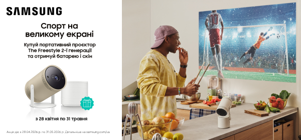 Купуй проєктор The Freestyle 2-ї генерації та отримай портативну батарею і скін на вибір